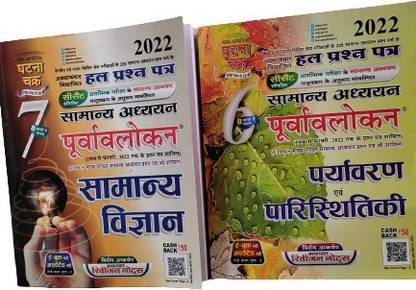 सम सामयिक घटना चक्र पुर्वलोखन सामान्य भूगोल एंड सामान्य विज्ञान