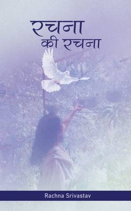 creation of composition-रचना की रचना