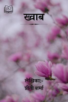 KHWAB / ख्वाब