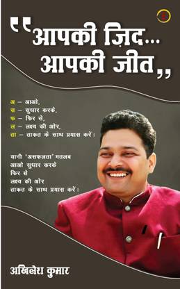 Aapki Zid Aapki Jeet