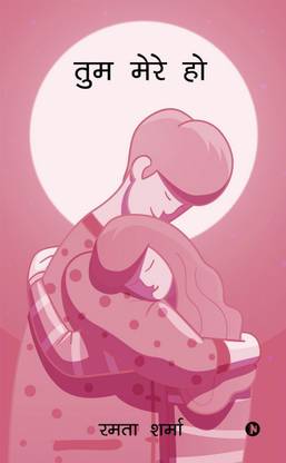 You Are Mine / तुम मेरे हो