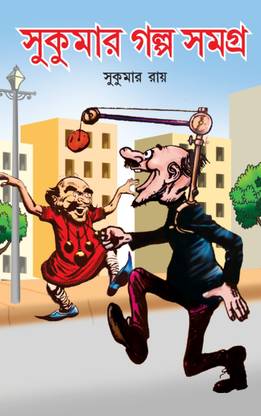 Sukumar Galpo Samagra