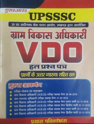 UPSSSC Gram Vikas Adhikari VDO Solved Question Paper