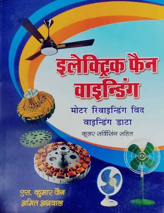 Electric Fan Winding Motor Rewinding With Winding Data, Cooler Service Sahit