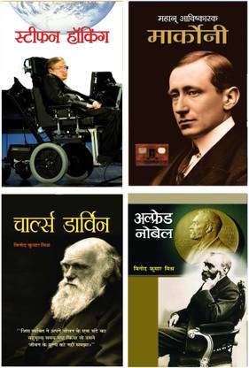 Combo Of Charles Darwin + Alfred Nobel + Stephen Hawking + Guglielmo Marconi (Sets Of 4 Books In Hindi )