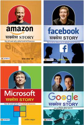 फेसबुक सक्सेस स्टोरी + गूगल सक्सेस स्टोरी + माइक्रोसॉफ्ट सक्सेस स्टोरी + अमेज़न सक्सेस स्टोरी (सेट्स ऑफ 4 बुक्स इन हिंदी)