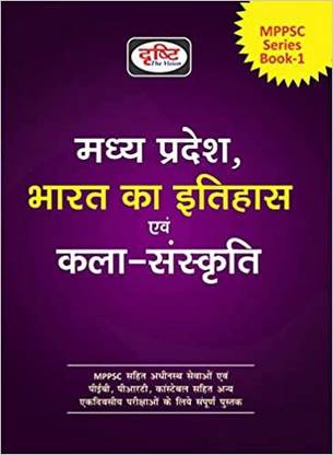 (एमपी)भारत का इतिहास एवं कला संस्कृति