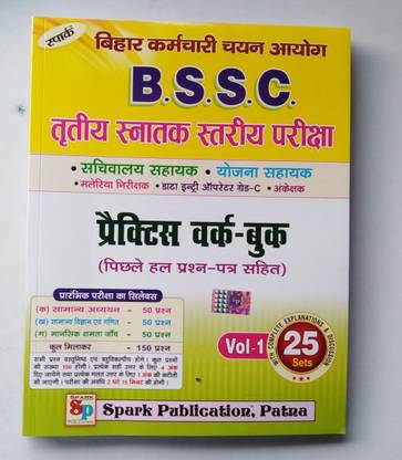 B.S.S.C 3rd Graduate Level Combined Competitive Exam. Practice Work Book With Previous Year Solved Paper. 25 SETS- VOL-1