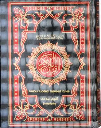 3D Cover Quran Colour Coded With Tajweed Rules 13 Lines(BLUE)