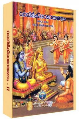 Valmiki Ramayanam II (Malayalam)