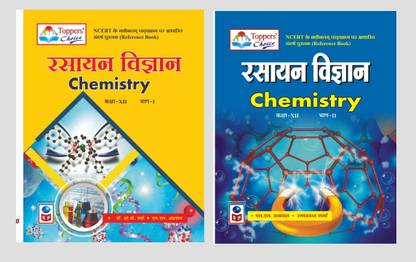 साइंस पब्लिकेशन रेफरेंस बुक फॉर हिंदी मीडियम फॉर क्लास 12th, केमिस्ट्री