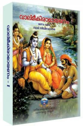 Valmiki Ramayanam I (Malayalam)