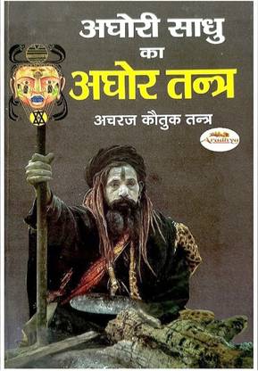 Aghori Tantra Sadhna