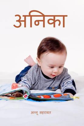 ANIKA / अनिका