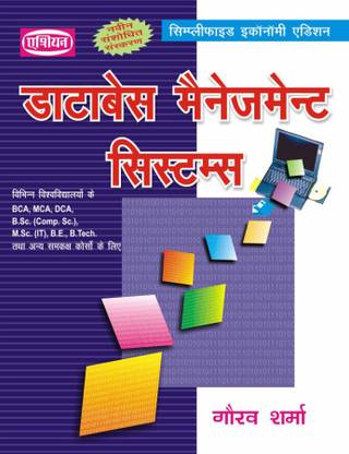 DATABASE MANAGEMENT SYSTEM