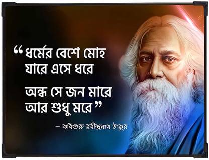 FURNATO | Rabindranath Tagore Quotes Painting with UV Coated MDF Frame | Home Decor Digital Reprint 8 inch x 6 inch Painting