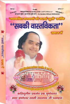 Sabki Vastvikta
