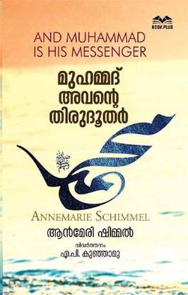Muhammad Avante Thirudoothar ( Malayalam ) And Muhammad is His Messenger by Annemarie Schimmel
