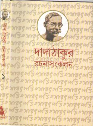 Saratchandra Pandit Dadathakur Rachana Sankalan --1