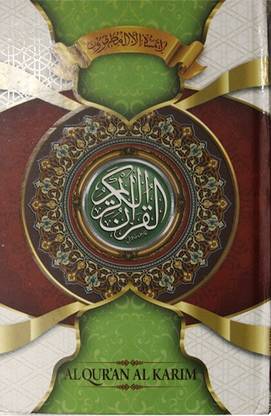 Al Quran Al Karim (Small) (15 Lines) Ref. No. S-123