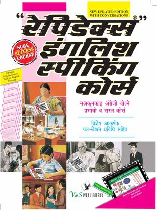 Rapidex English Speaking Course (Nepali) (With Youtube AV) 1 Edition