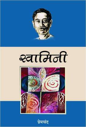 SWAMINI (MUNSHI PREMCHAND)