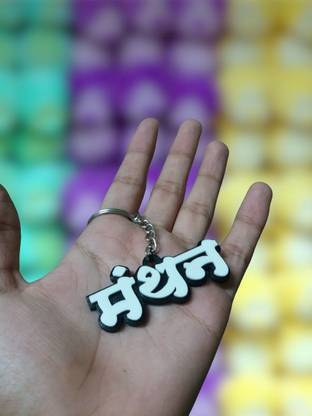 HM HUB Personalized Marathi Name Key Chain