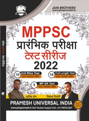 MPPSC Prelims Test Series 2022
