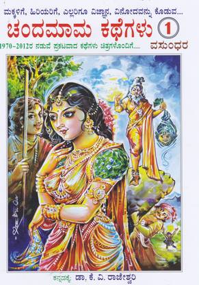 Chandamama Stories Vol 1