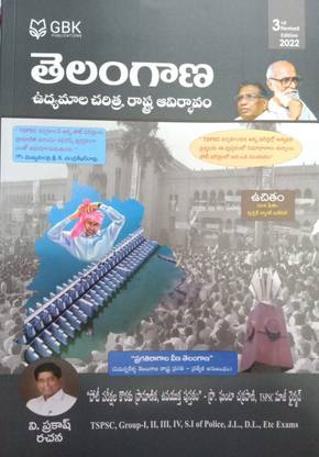 Telangana Udyamala Charitra – Rashtra Avirbhavam (Telugu, Paperback, V. Prakash) LATEST 2022 EDITION