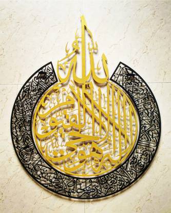 Hibas Touch Ayatul Kursi with border Double colour