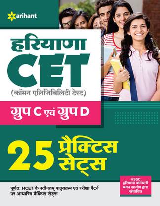 Haryana Cet Group C Evam Group D 25 Practice Sets