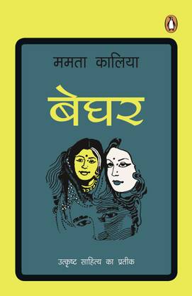 Beghar