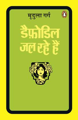 Dafodil Jal Rahe Hain
