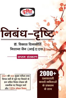 Nibandh Drishti