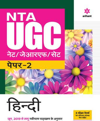 Nta UGC Net/Jrf/Set Paper 2