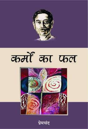 KARMO KA FAL (MUNSHI PREMCHAND)
