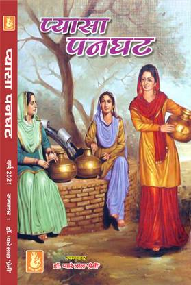 PYASA PANGHAT