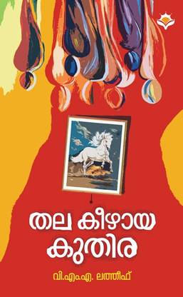 Thala Keezhaya Kuthira