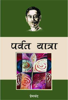 PARVAT YATRA (MUNSHI PREMCHAND)