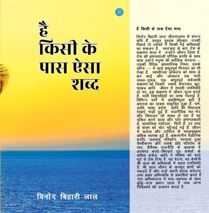 Hai kisi ke Paas Aisa Shabd