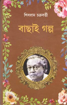 Bachhai Galop By Shibram Chakraborty