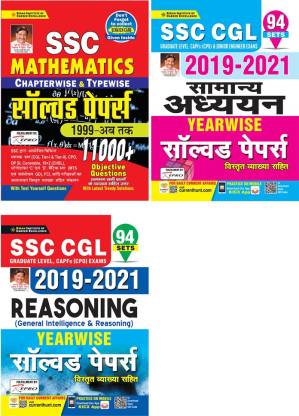 Kiran SSC Mathematics Chapterwise Solved Papers 1999 Till Date 11000 ...