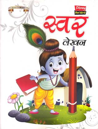 Swar Lekhan Writing Book| Hindi Akshar Practice |Hindi Swar Gyan For Children Ages 2-8 | Hindi Writing Book Of Swar Gyan For Kids| Early Learning Primary Hindi Alphabet| Preschool Children Books Of Swar Lekhan