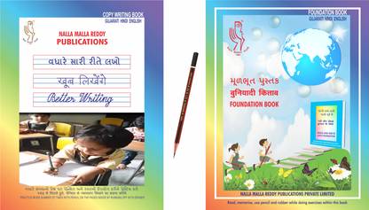 गुजराती हिंदी इंग्लिश कॉपी राइटिंग बुक एंड फाउंडेशन बुक 3 इन 1 फॉर 3 इयर्स एबव चिल्ड्रन हू लर्न्ट लेटर्स ऑफ अल्फाबेट्स परफेक्टली बाय थोरो प्रैक्टिस