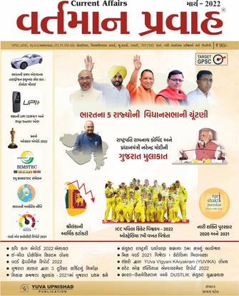 Current Affairs March 2022