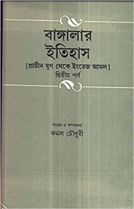 Bangalar Itihas Vol- 2