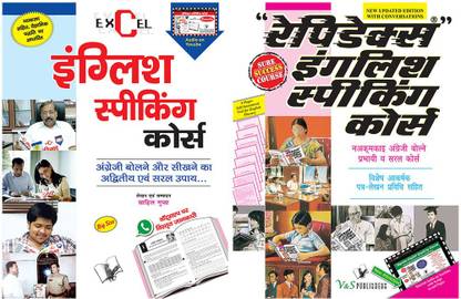Excel English Speaking Course & Rapidex English Speaking Course (Nepali) (With Youtube AV) (Set Of 2 Books)