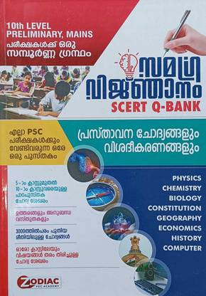 10 Th LEVEL PRELIMINARY MAINS SAMAGRA VIKNJANAm SCERT QUESTION BANK ZODIAC