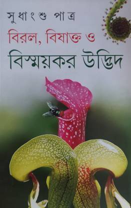 Biral Bishakta O Bismaykar Udbhid